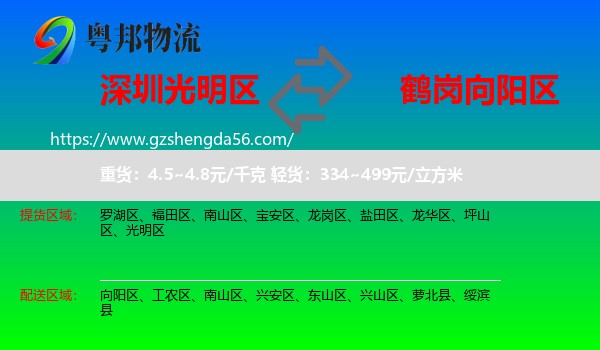 光明区到向阳区物流专线