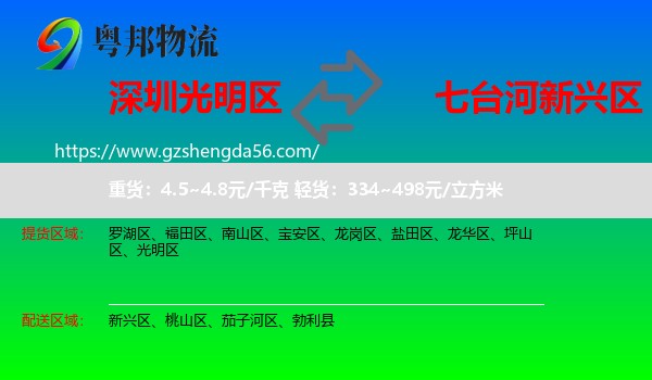 光明区到新兴区物流专线