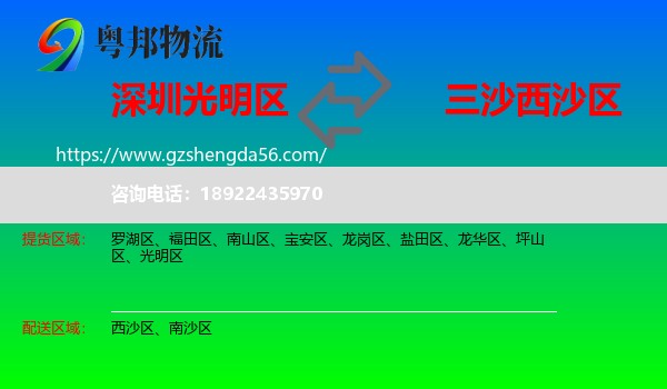 光明区到西沙区物流专线