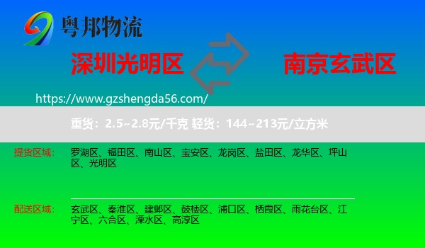 光明区到玄武区物流专线
