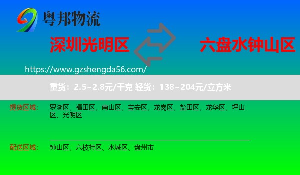 光明区到钟山区物流专线