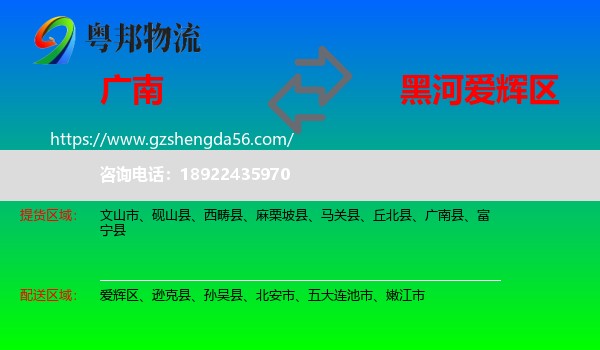 广南县到爱辉区物流专线