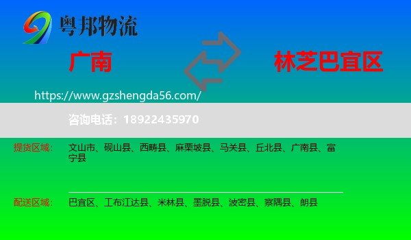 广南县到巴宜区物流专线