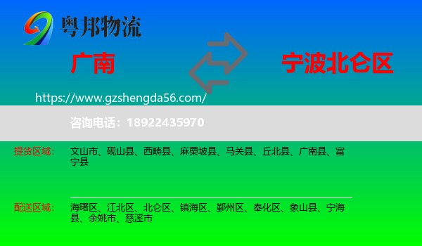 广南县到北仑区物流专线