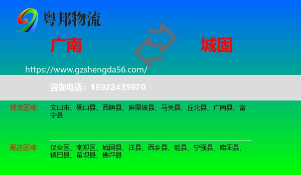 广南县到城固县物流专线