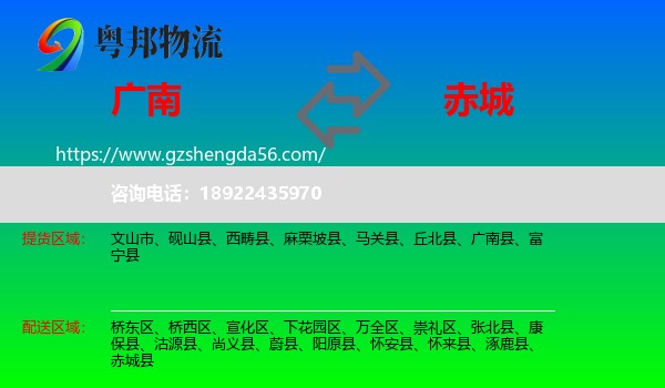 广南县到赤城县物流专线