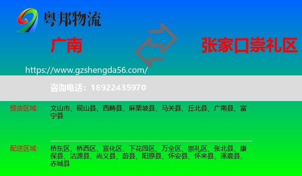 广南县到崇礼区物流专线