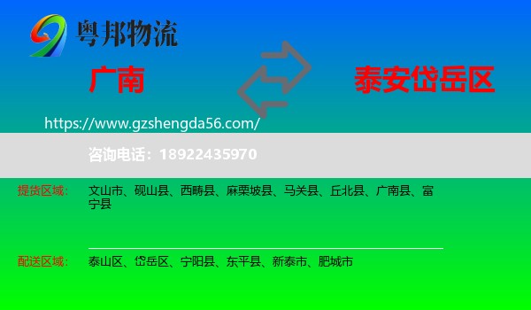 广南县到岱岳区物流专线