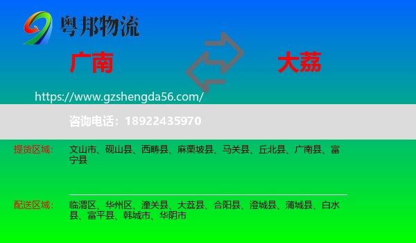 广南县到大荔县物流专线
