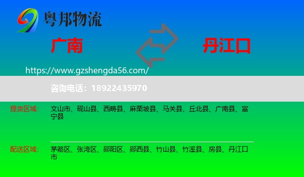 广南县到丹江口市物流专线
