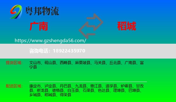 广南县到稻城县物流专线