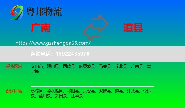 广南县到道县物流专线