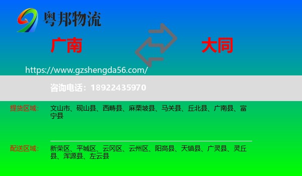 广南县到大同物流专线