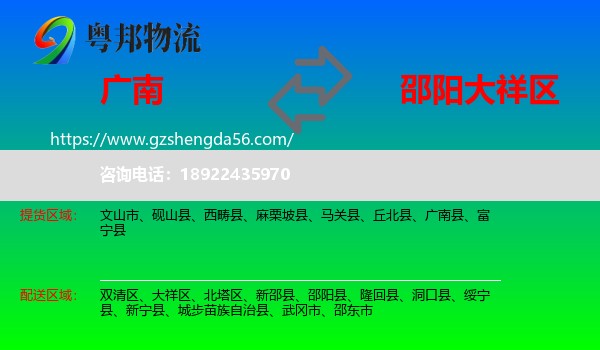 广南县到大祥区物流专线