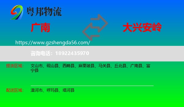 广南县到大兴安岭物流专线