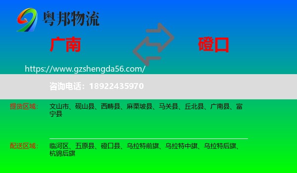 广南县到磴口县物流专线