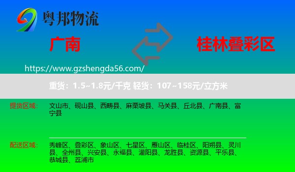广南县到叠彩区物流专线