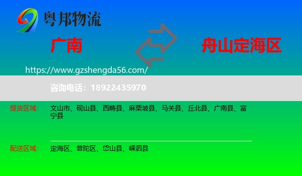 广南县到定海区物流专线
