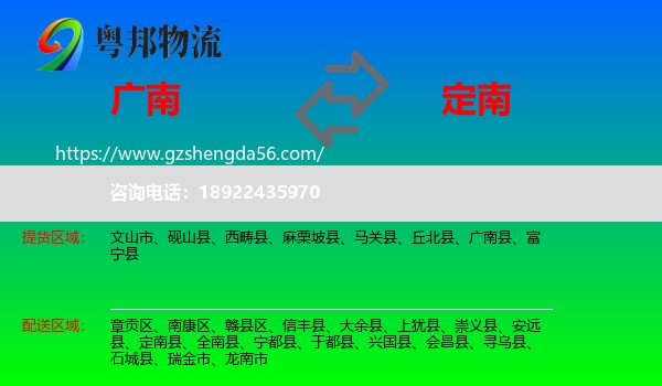 广南县到定南县物流专线