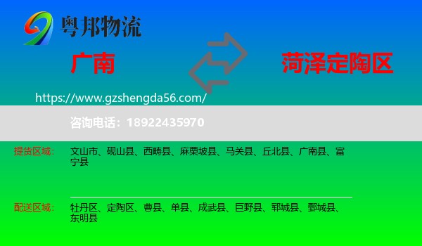 广南县到定陶区物流专线