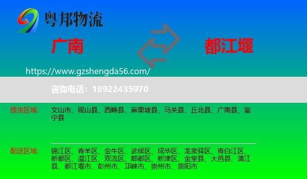 广南县到都江堰市物流专线