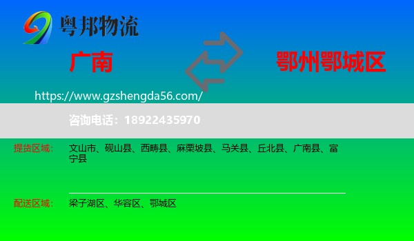 广南县到鄂城区物流专线