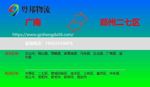广南县到二七区物流专线