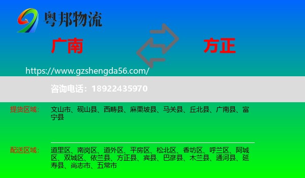 广南县到方正县物流专线