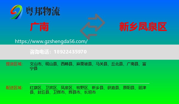 广南县到凤泉区物流专线