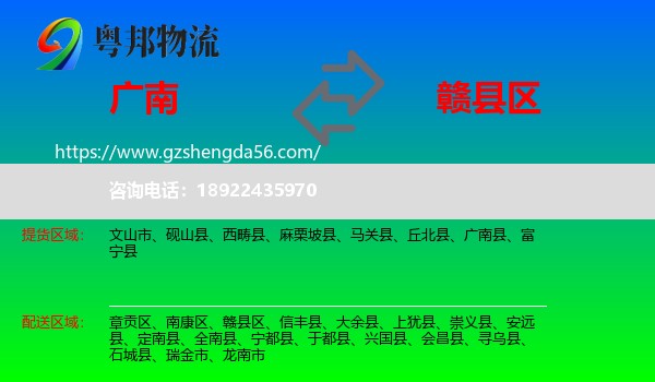 广南县到赣县区物流专线