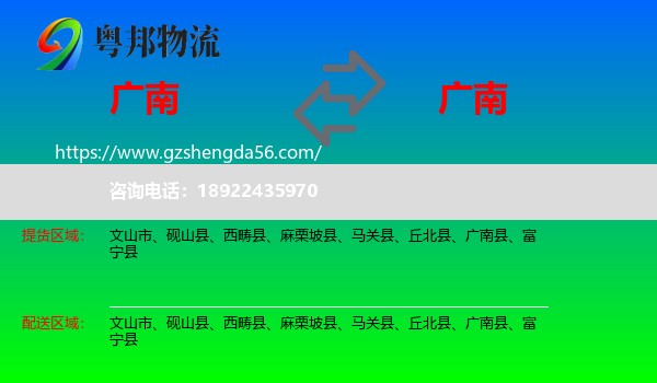 广南县到广南县物流专线