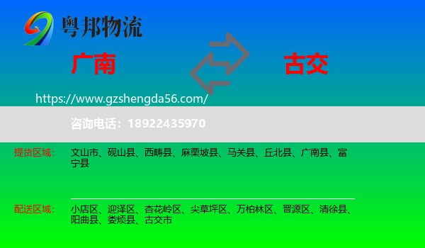 广南县到古交市物流专线