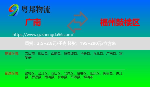 广南县到鼓楼区物流专线