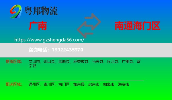 广南县到海门区物流专线