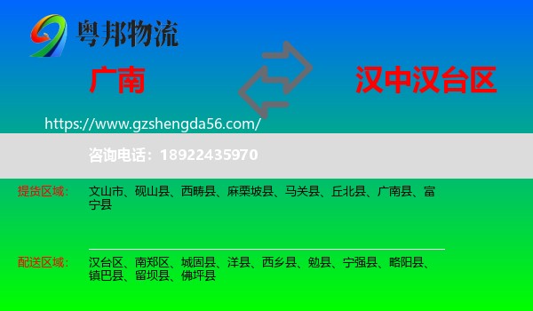 广南县到汉台区物流专线