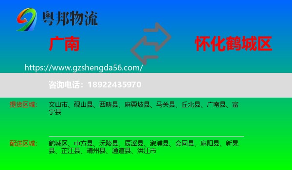 广南县到鹤城区物流专线