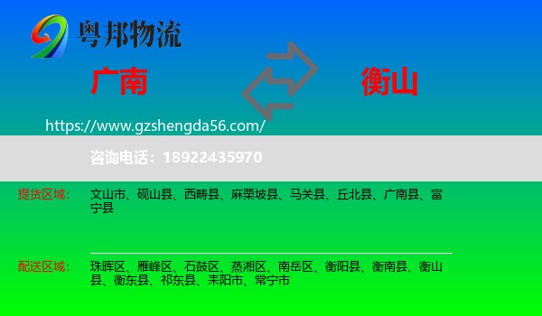 广南县到衡山县物流专线