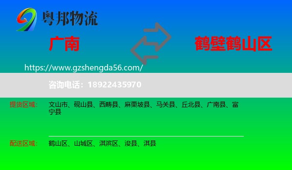 广南县到鹤山区物流专线