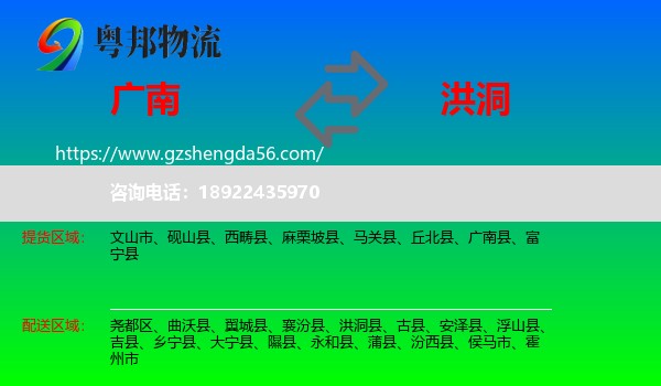 广南县到洪洞县物流专线