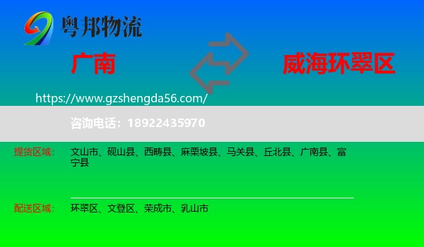 广南县到环翠区物流专线