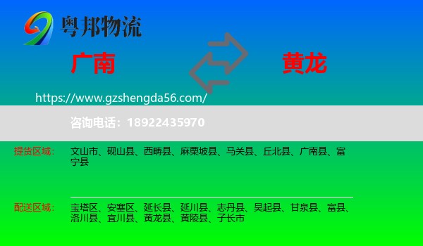 广南县到黄龙县物流专线