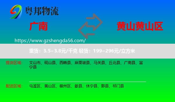 广南县到黄山区物流专线