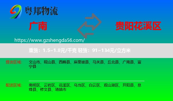 广南县到花溪区物流专线