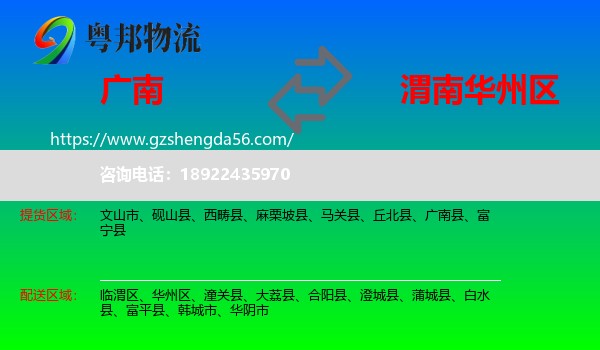 广南县到华州区物流专线