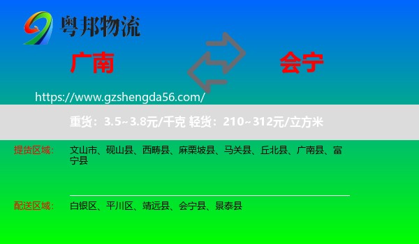 广南县到会宁县物流专线