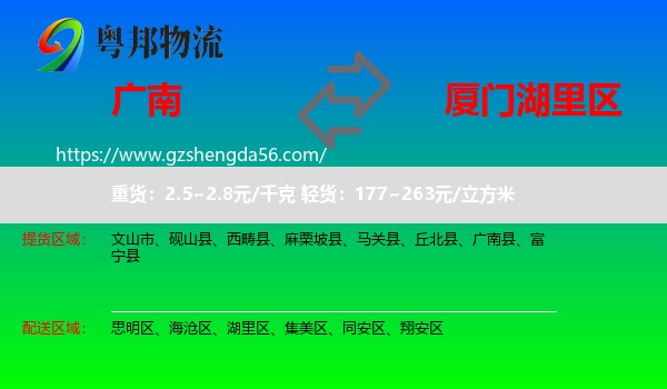 广南县到湖里区物流专线