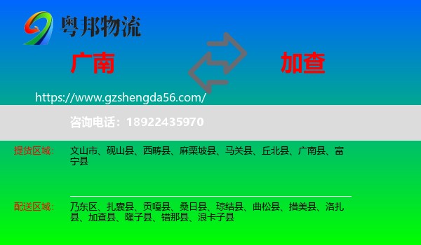 广南县到加查县物流专线