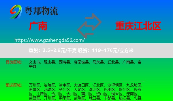 广南县到江北区物流专线