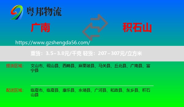 广南县到积石山县物流专线
