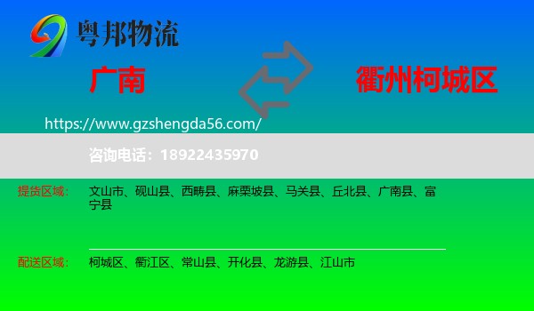 广南县到柯城区物流专线